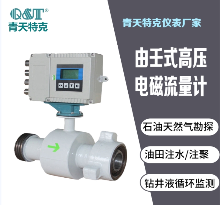 由壬高壓電磁流量計(jì)